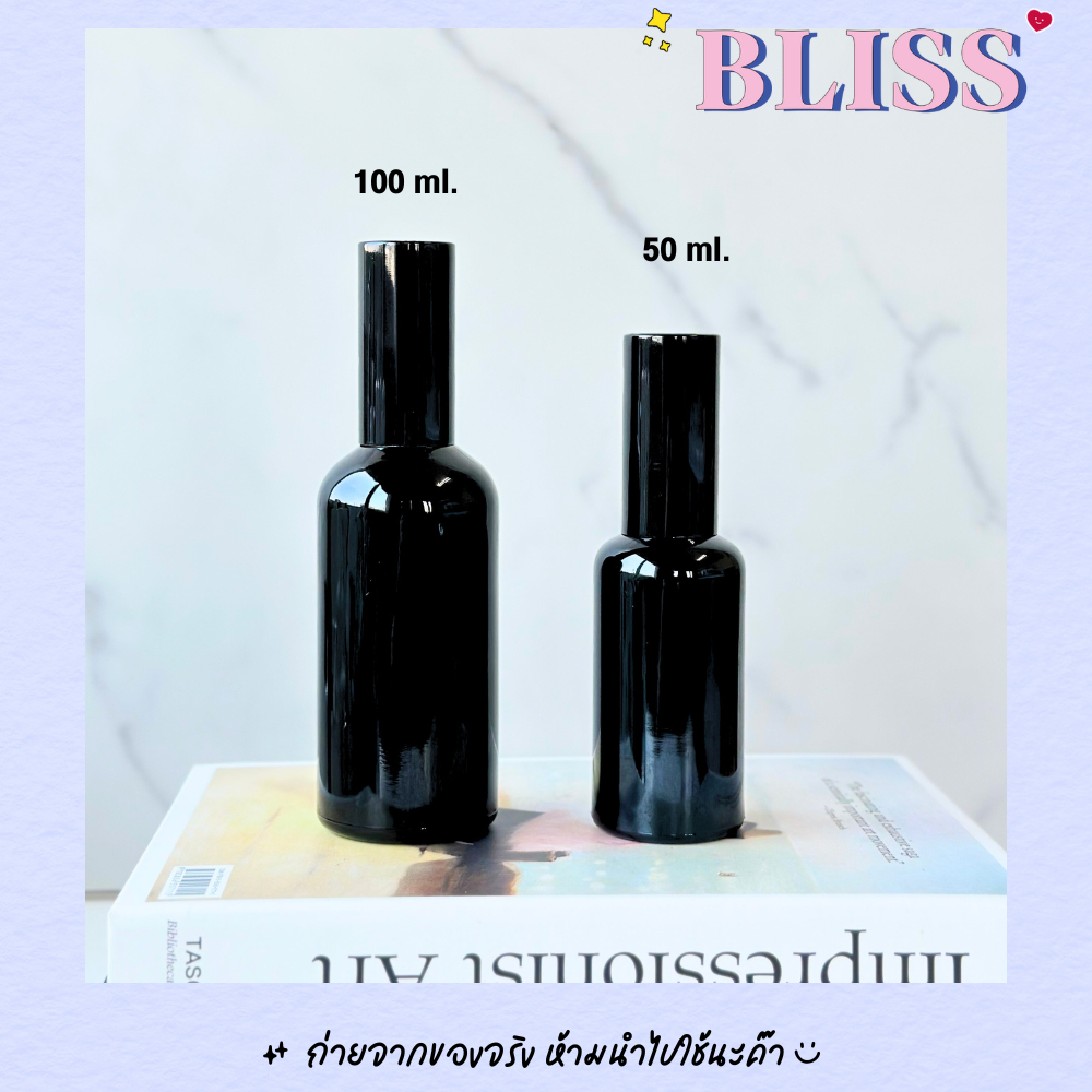 [100 ขวด] ขวดแก้วสเปรย์สีดำเงาหรูหรา ขนาด 50 ml - 100 ml. - BLISS