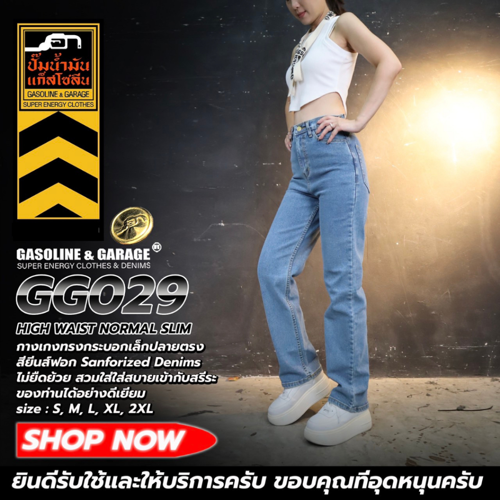 GG029 กางเกงยีนส์ ผู้หญิง ทรงกระบอกเล็ก HIGH WAIST NORMAL SLIM (Gasoline &amp; Garage) ปั๊มน้ำมันแก๊สโซลีน (GG)