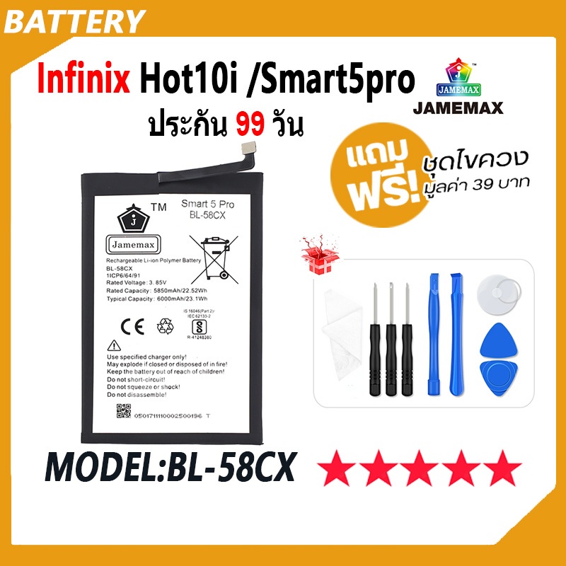 JAMEMAX แบตเตอรี่ infinix Hot 10i / Smart 5Pro Battery hot10i，smart5pro Model BL-58CX ฟรีชุดไขควง ho