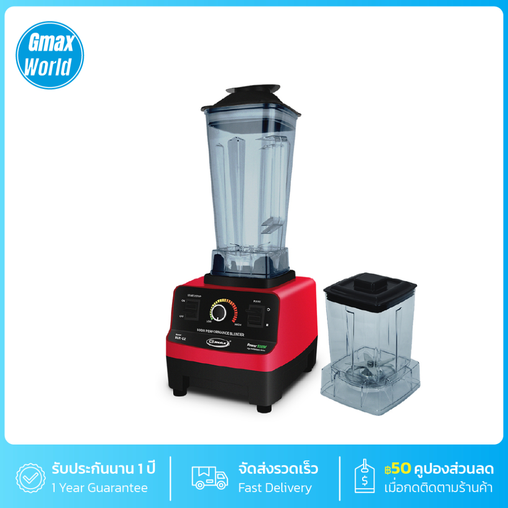 Gmax เครื่องปั่นสมูทตี้ เครื่องปั่นน้ำผลไม้ 2L รับประกัน 1 ปี รุ่น BLR-Series