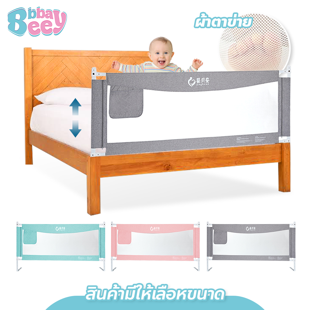 BAY ที่กั้นเตียงเด็ก กันไรฝุ่น มีทั้งหมด 3ขนาด 3สี ปรับขึ้นลงแนวดิ่ง สูง 93 ซม ทนทาน