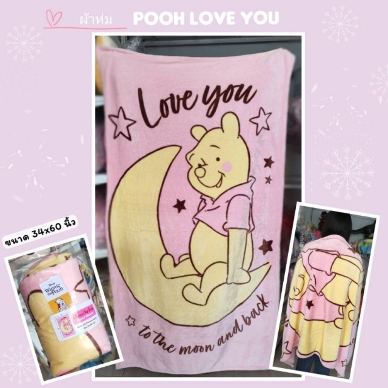 ผ้าห่ม ลายหมีPooh ขนาด 34x 60 นิ้ว เนื้อผ้านาโน หนานุ่ม