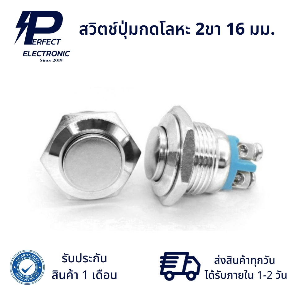 สวิตช์ปุ่มกดโลหะ 2ขา 16 มม. กดติดปล่อยดับ กดติดกดดับ สวิตซ์เหล็ก กันน้ำ (รับประกัน 1 เดือน) สินค้ามีพร้อมส่งในไทย