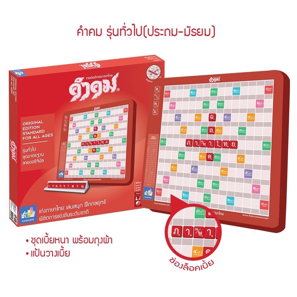 กระดานคำคม พลาสติก / กระดาษ เกมต่ออักษรภาษาไทย / Thaismith พลาสติก(หมุนได้) รุ่นประถม-มัธยม
