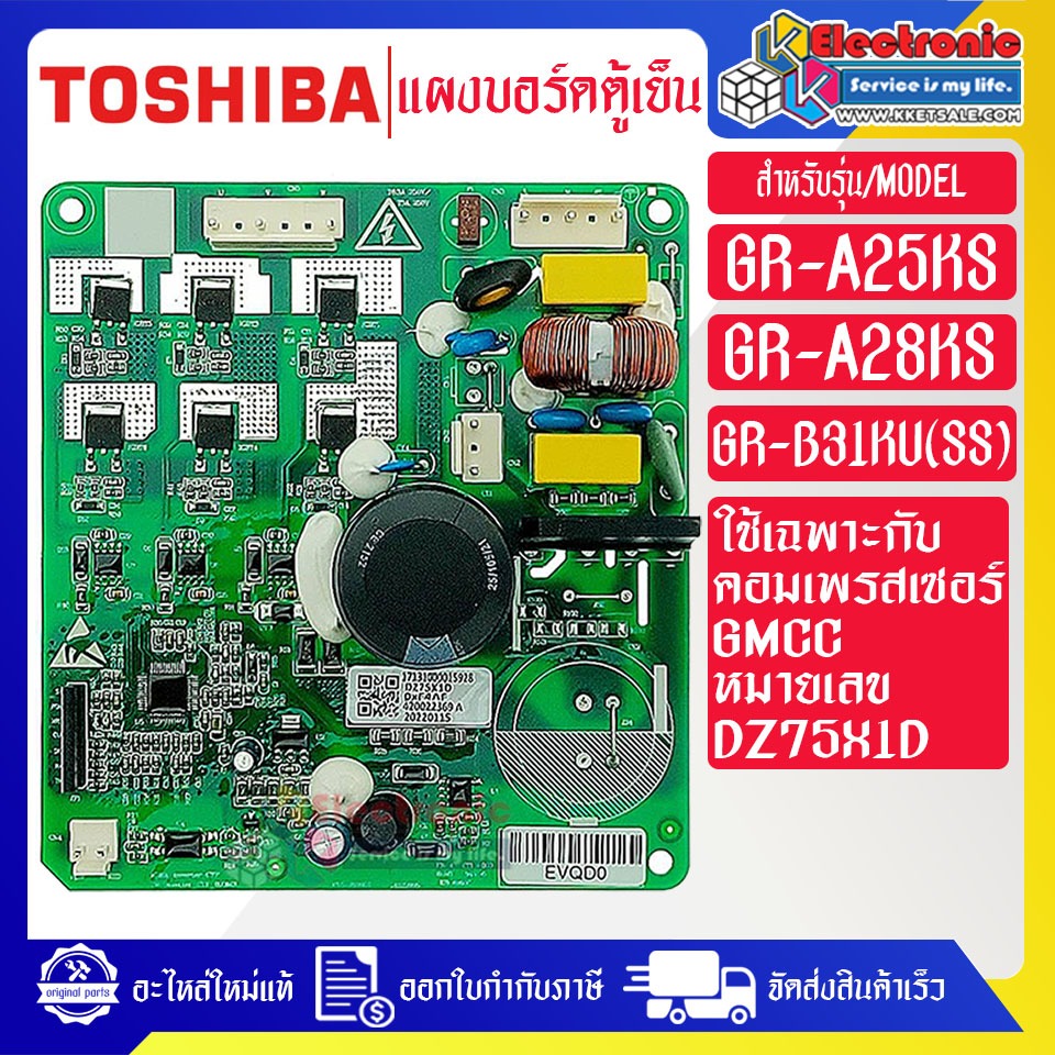 แผงบอร์ดตู้เย็นTOSHIBA(โตชิบา)รุ่น GR-A25KS/GR-A28KS/GR-B31KU(SS)-อะไหล่แท้-ใช้กับคอมเพรสเซอร์GMCCเบ