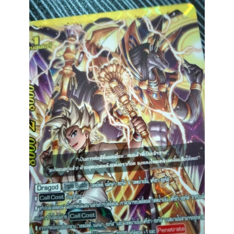 SBT06 บัดดี้ไฟท์ "เทพอัสนี, โวลเทค ราห์" ขอบทอง