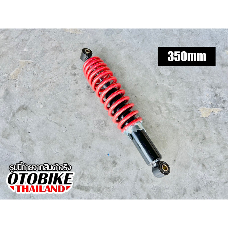 โช็คอัพไฮดรอลิกสำหรับรถ ATV 110-125cc ยาว 350mm