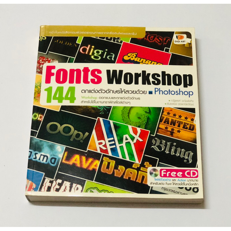 🍃🌸หนังสือ fonts workshop🌸🍃