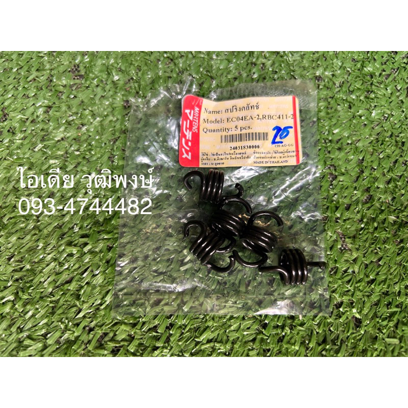 สปริงครัทช์ EC04EA-2,RBC411-2 1ตัว งานมาร์เทนส์