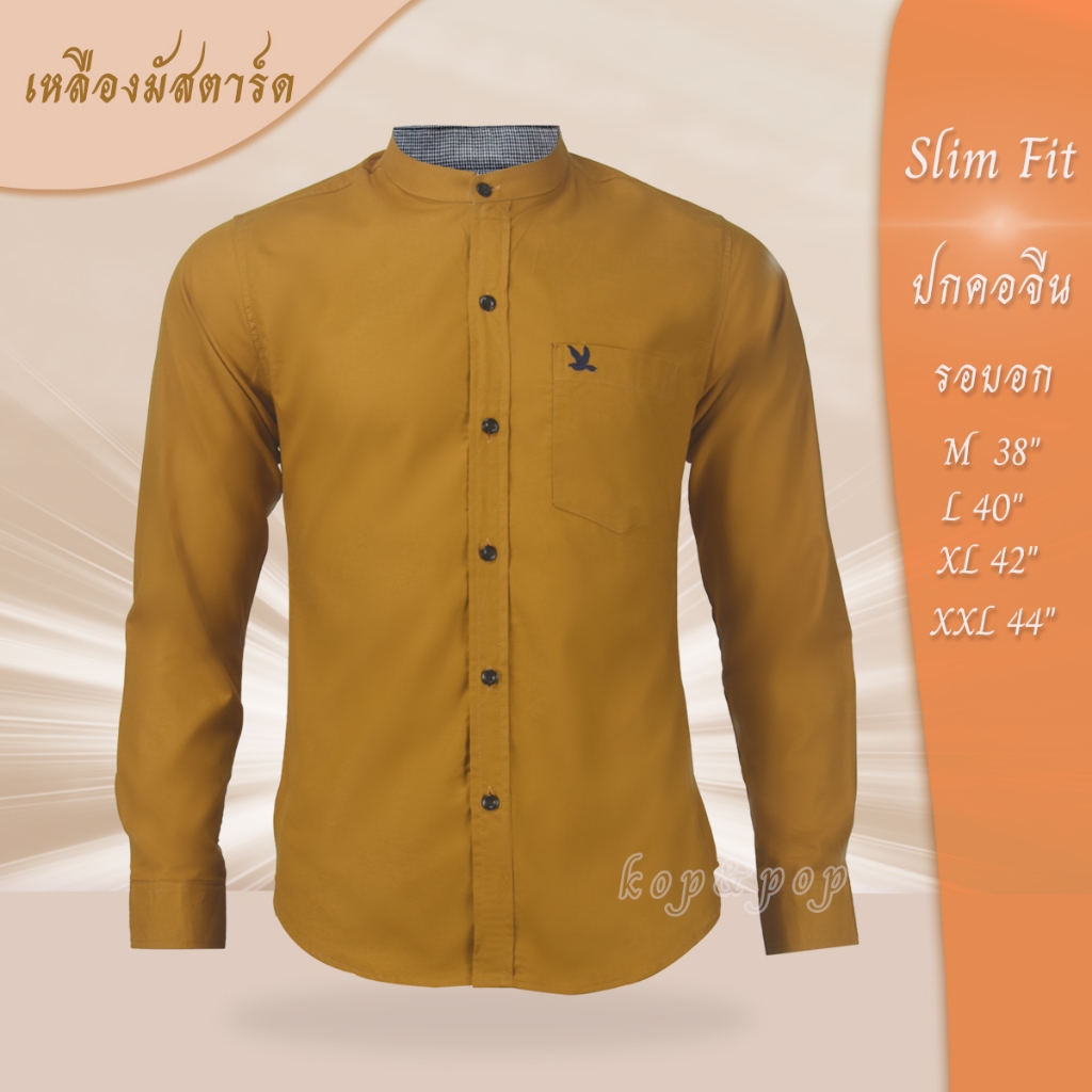 เสื้อเชิ้ตคอจีนแขนยาว สีเหลืองมัสตาร์ด