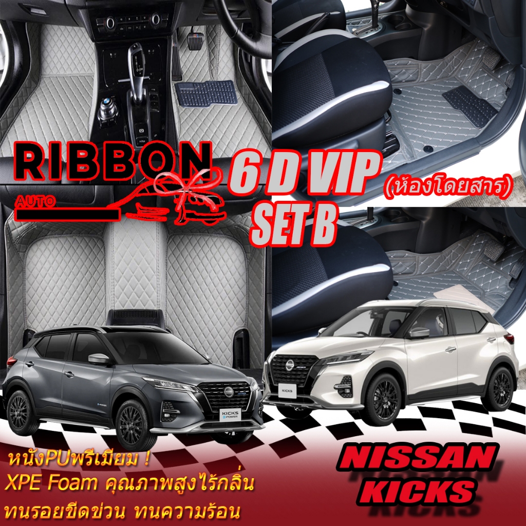 Nissan Kicks Gen2 2022-รุ่นปัจจุบัน Set B (เฉพาะห้องโดยสาร2แถว) พรมรถยนต์ Nissan Kicks Gen2 พรม6D VIP Ribbon Auto