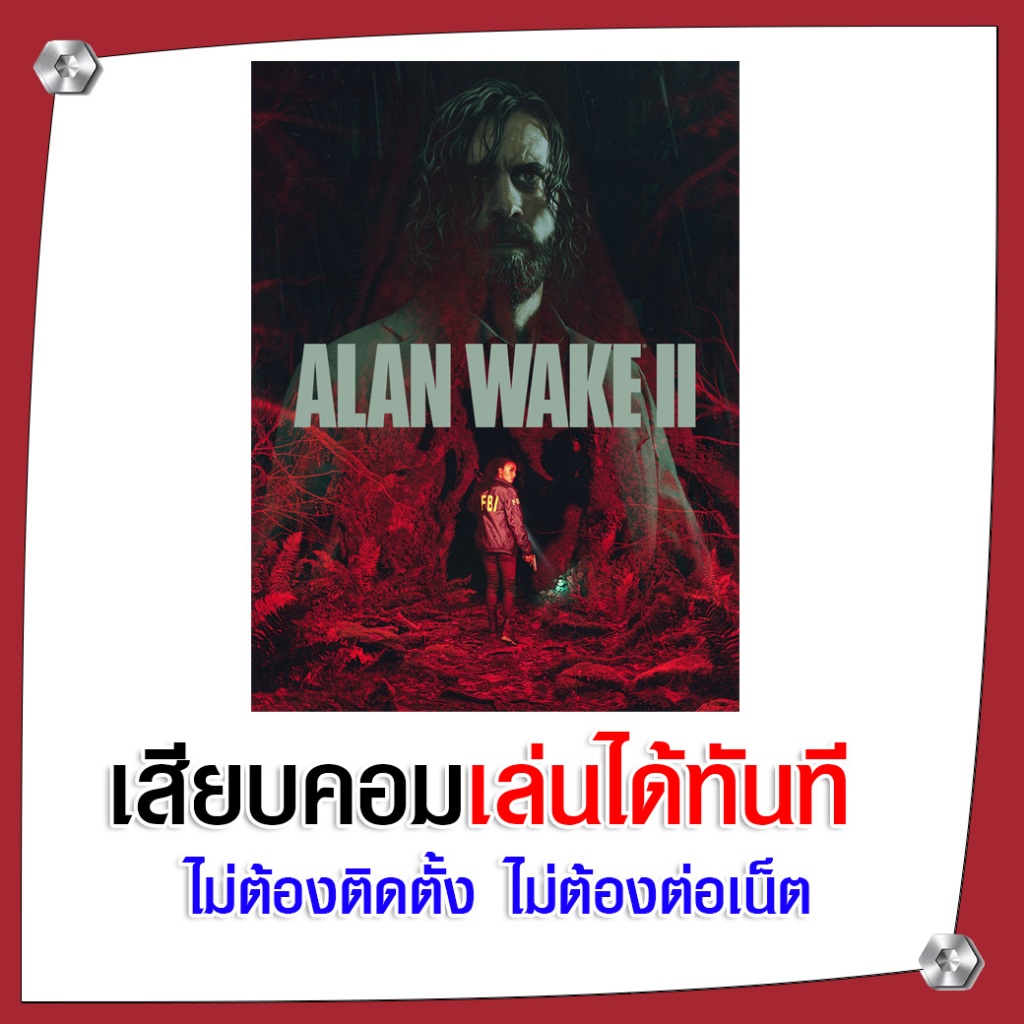 (GAME) เกม Alan Wake 2 นำไปเสียบคอมเล่นผ่าน Flash Drive ได้ทันที ไม่ต้องติดตั้ง
