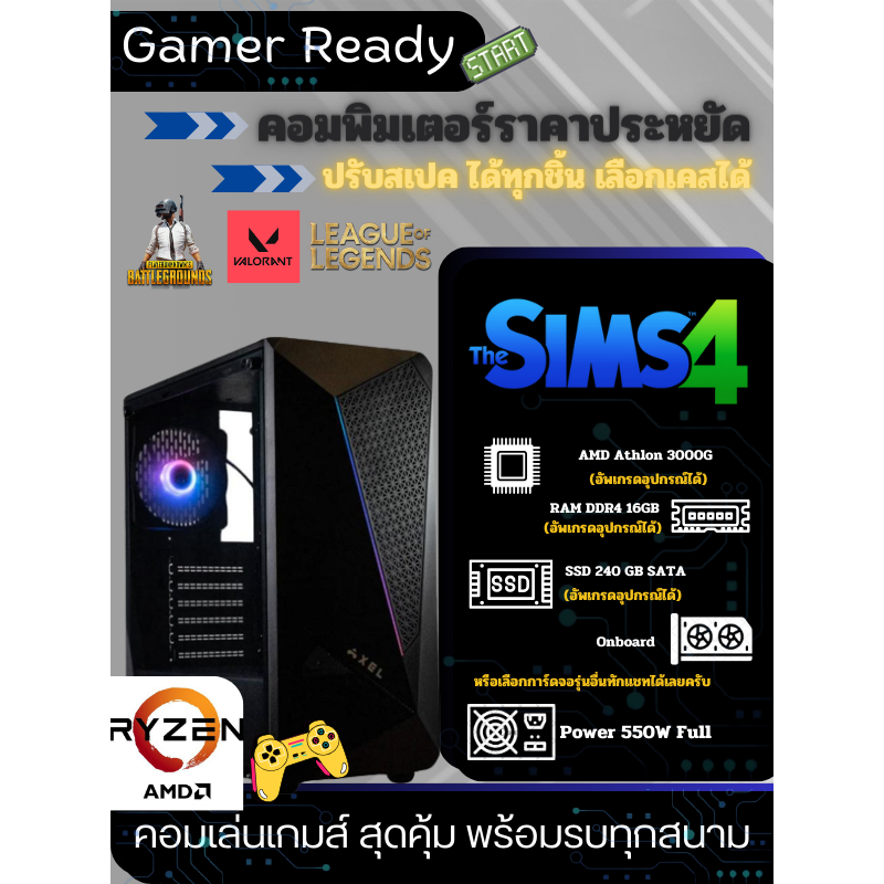 คอมพิวเตอร์เล่นเกมส์ AMD ATHLON 3000G RAM 16 SSD 240 GTA LOL HON FIFA SF PB Minecaft Roblox