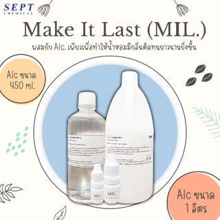 แอลกอฮอล์สำหรับผสมน้ำหอม Make It Last (MIL.) ขนาด 1 ลิตร สั่งได้ไม่เกิน 18 แกลลอน แอลกอฮอล์ผสมน้ำหอม