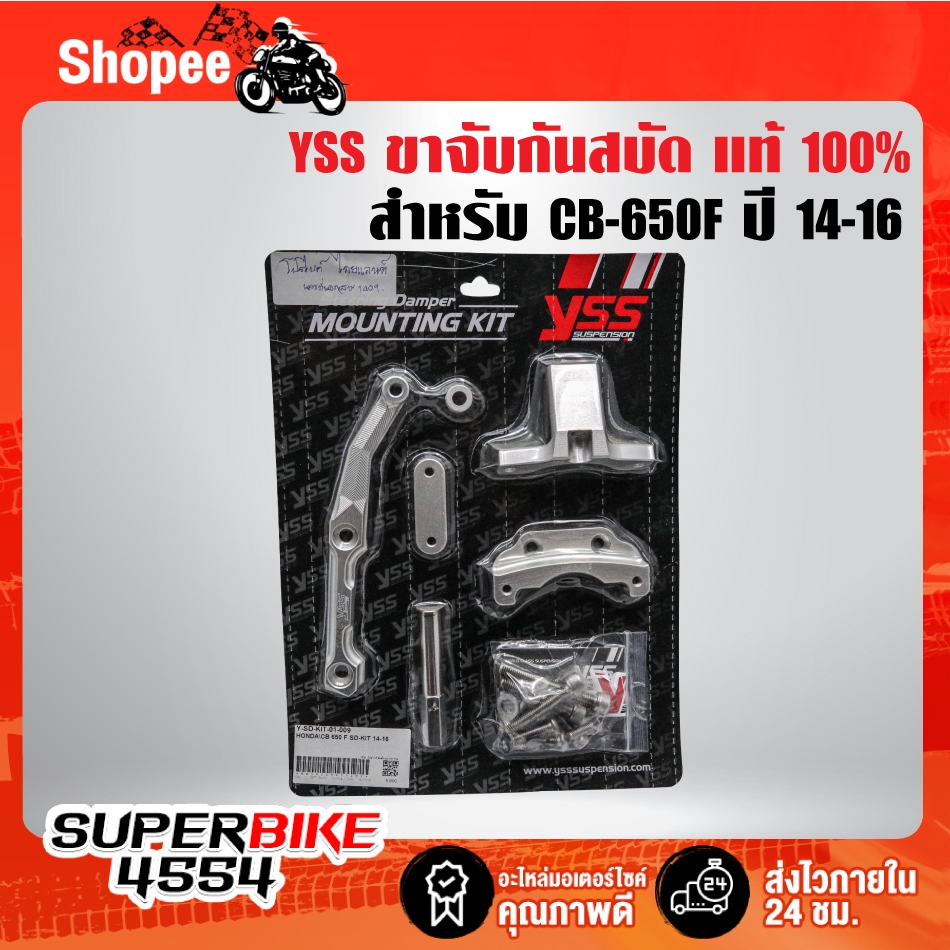 YSS ขาจับกันสบัด CB-650F ปี14-16 Y-SD-KIT-06-001 แท้ 100%