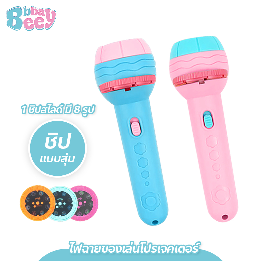 BAY ไฟฉายของเล่นโปรเจคเตอร์ สำหรับเด็ก ไฟฉายการ์ตูน