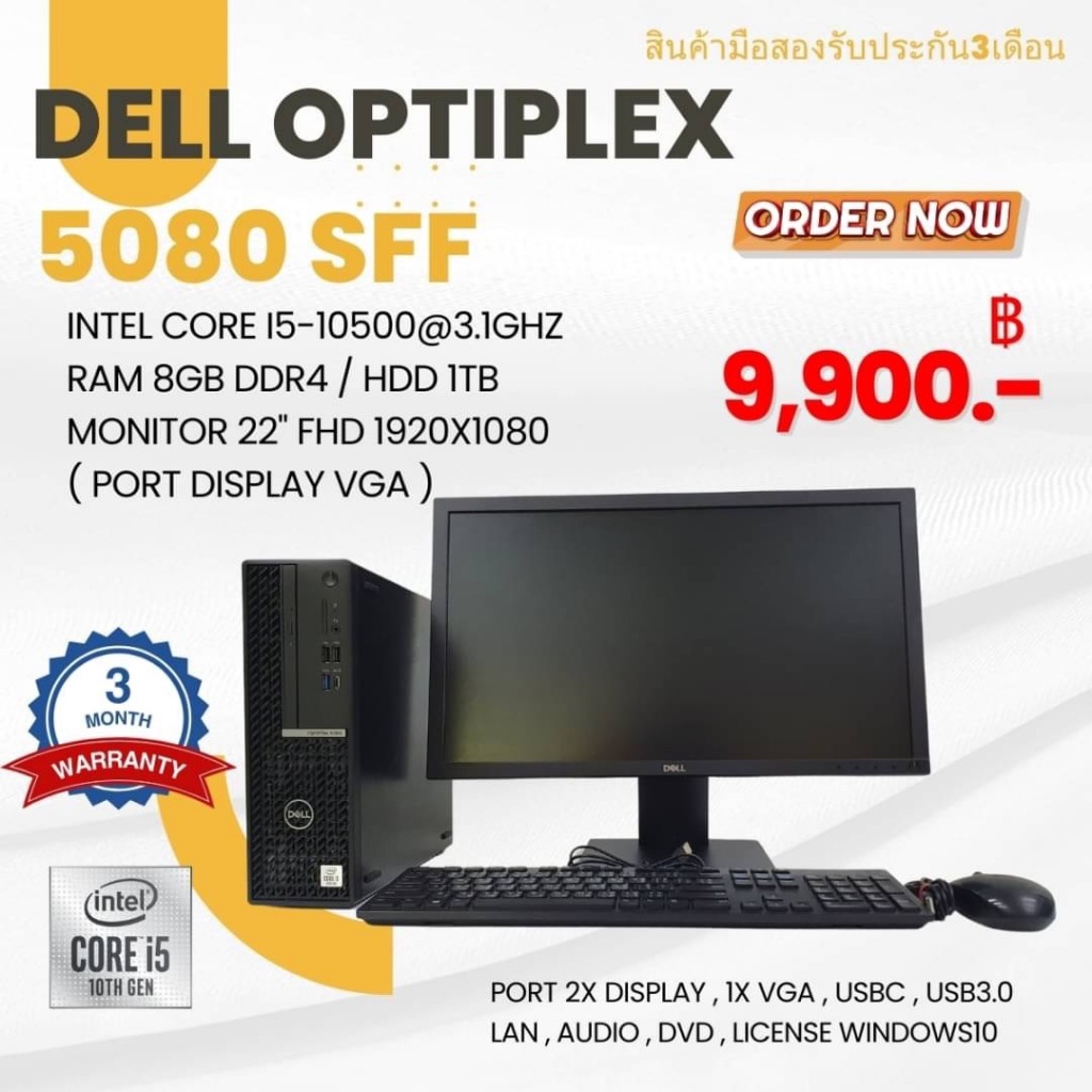 คอมพิวเตอร์ครบชุดDell Optiplex 5080 SFF+จอ LED 22" Full HD มือสอง