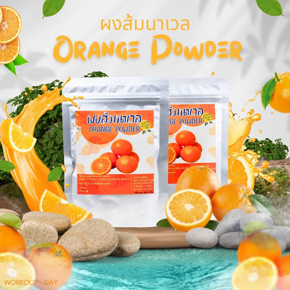 ผงส้ม ส้มผง ผงส้มนาเวล ขนาด100กรัม Orange powder
