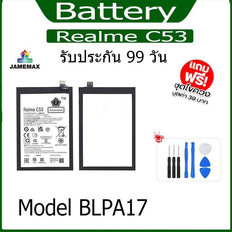 แบตเตอรี่ OPPO Realme C53 Battery Model BLPA17