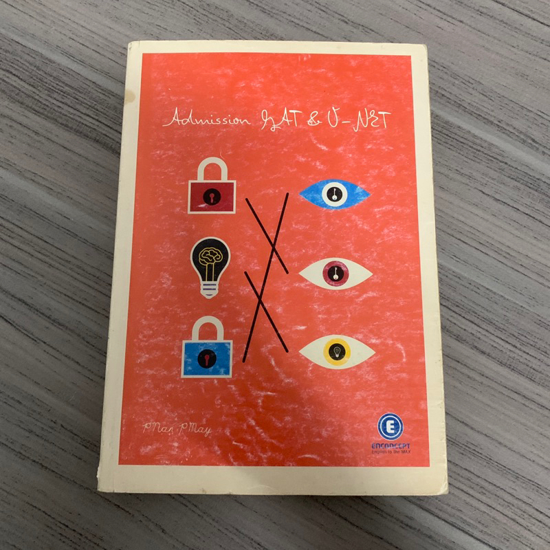 หนังสือเรียน enconcept คอร์ส admission gat & onet