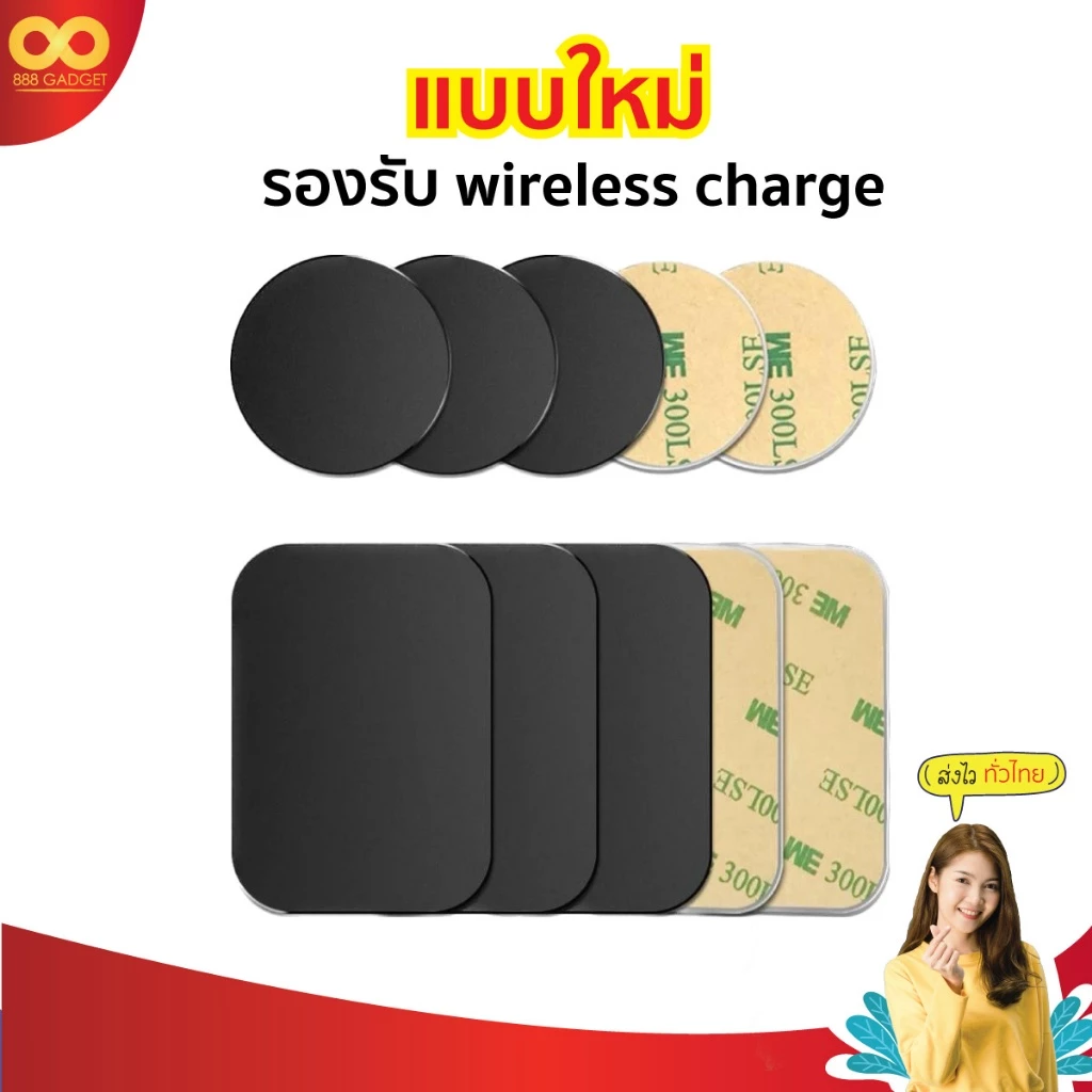 แผ่นโลหะติดหลังมือถือ สำหรับที่วางแม่เหล็กในรถ แพ็ค 5