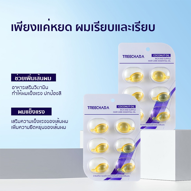 TREECHADA โคโคนัท ริช แอนด์ซัพเพิล แฮร์แคร์เอสเซนเชียล ออยล์