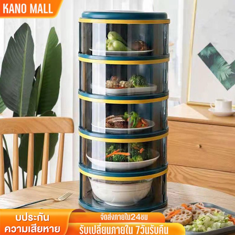 KANO ชั้นเก็บอาหาร ฝาครอบอาหาร ชั้นเก็บอุณหภูมิ สไลด์เปิด-ปิด ป้องกันเชื้อโรค กันแมลง ถนอมอาหาร