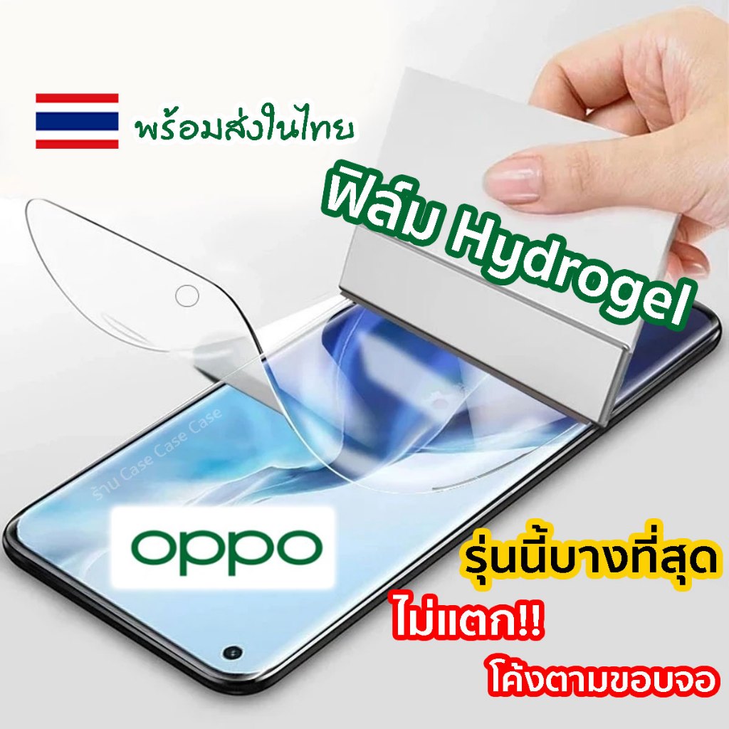[สำหรับ OPPO] ฟิล์มไฮโดรเจล Hydrogel OPPO (ออปโป้) RENO 5K Reno2/2F/2Z R17/17 PRO/RealmeX2  A93-2020/Reno4 Z/Realme6 PRO