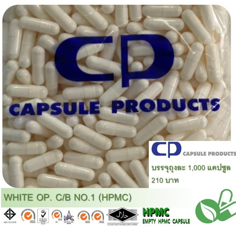 Capsule Products แคปซูลพืช (HPMC) สีขาวขุ่น WHITE OP. C/B (เบอร์ 1) บรรจุ 1000 แคปซูล/ห่อ