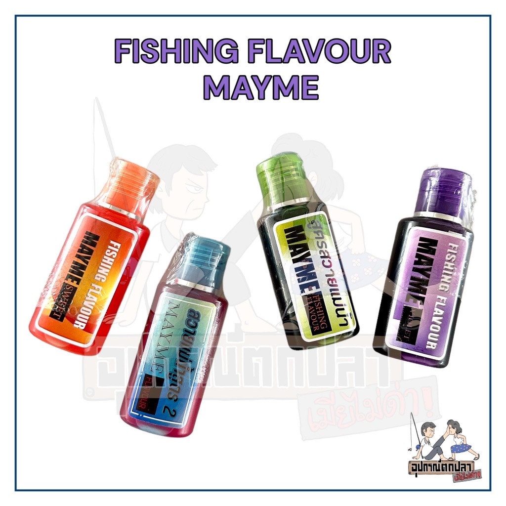 หัวเชื้อเมย์มี่ Mayme สูตรสวายแม่น้ำ (สีเขียว) สูตร sweet (สีส้ม)