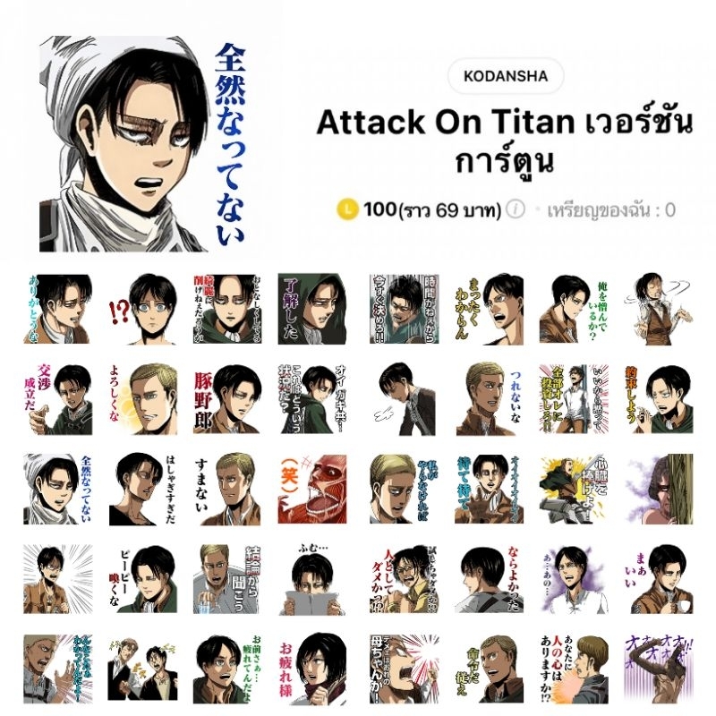สติกเกอร์ไลน์ Attack on Titan ผ่าพิภพไททัน ลิขสิทธิ์แท้ พร้อมส่ง