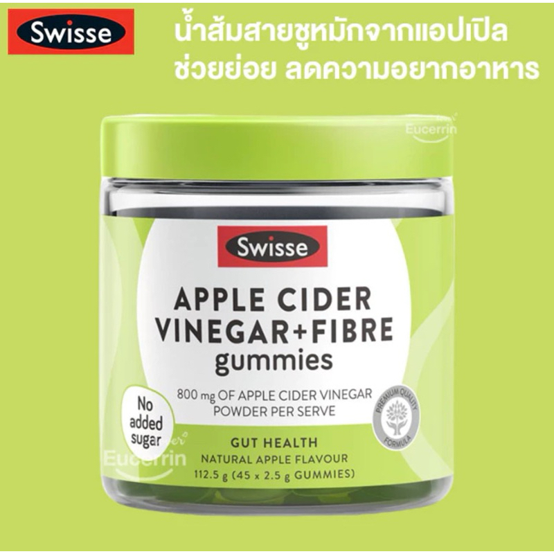 Swisse Apple Cider Vinegar + Fibre Gummies กัมมี่แอปเปิ้ลไซเดอร์+ไฟเบอร์ หมดอายุ 08/2024