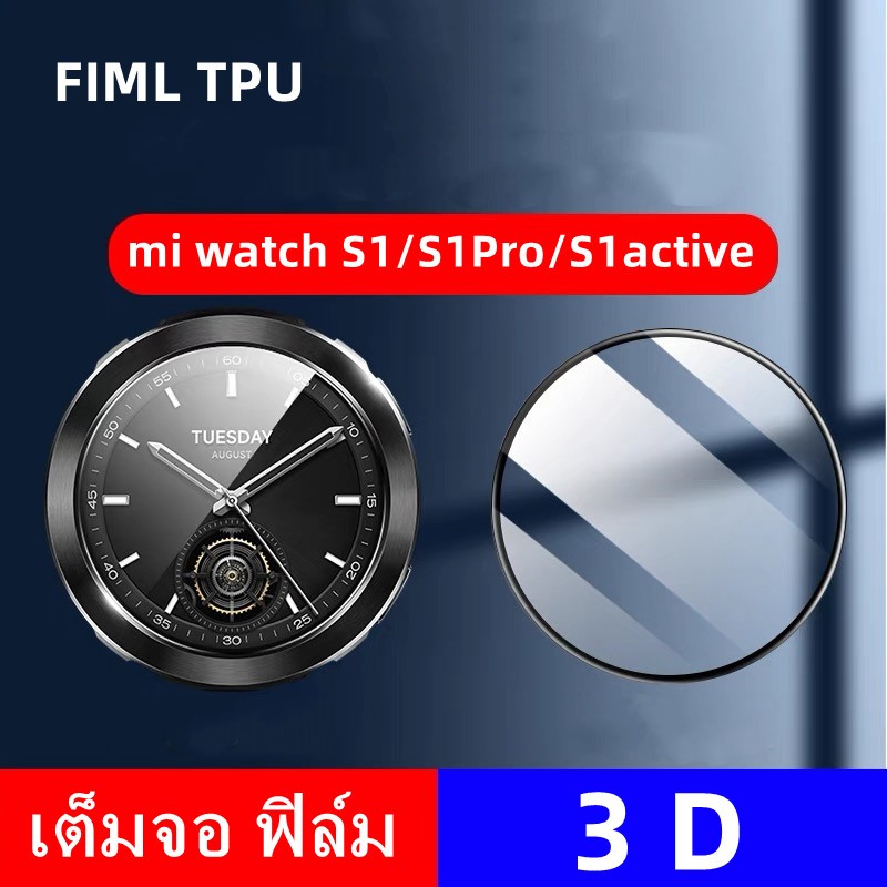 film xiaomi Watch S1 3D TPU เต็มจอ ฟิล์มXiaomi Watch S1ฟิล์มกันรอย xiaomi watch S1Pro ฟิล์มmi watch 