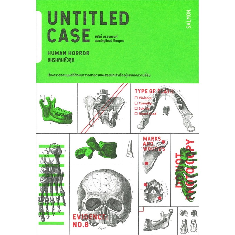 (ไลฟ์ลดอีก100฿) UNTITLED CASE: HUMAN HORROR ชมรมคนหัวลุก / ยชญ์ บรรพพงศ์, ธัญวัฒน์ อิพภูดม / หนังสือใหม่ (Salmon)