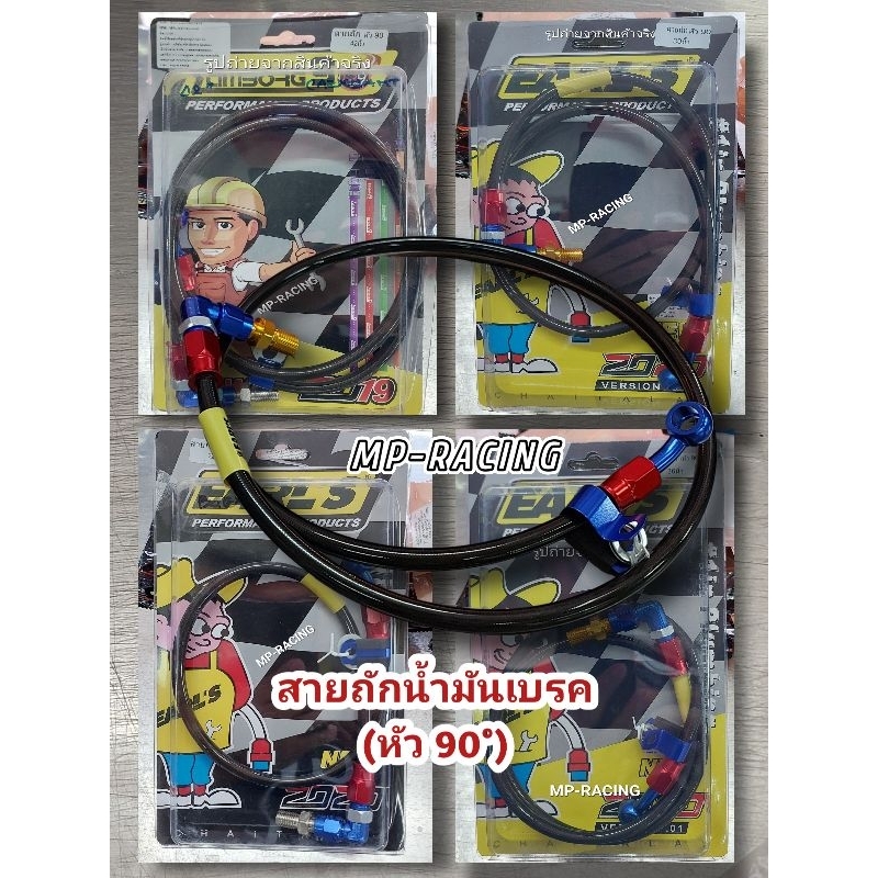 สายเบรค20, 30, 36 และ40นิ้ว หัว90 สายถัก สายน้ำมันเบรค ใส่เวฟทุกรุ่น Sonic MSX Mio Fino Click PCX หน้าได้ สินค้าใช้งานดี
