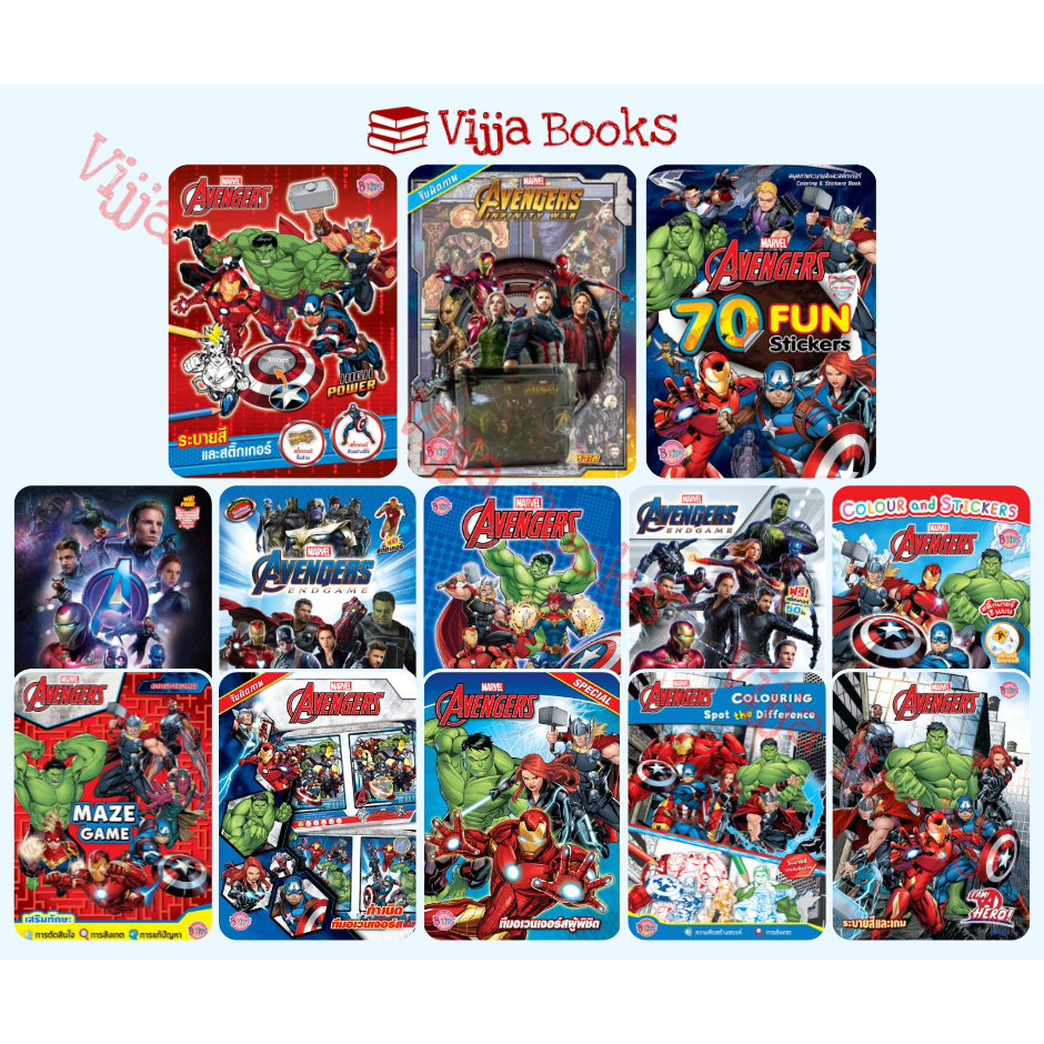 AVENGERS อเวนเจอร์ส Marvel หนังสือเด็ก สมุดระบายสี เกมฝึกทักษะ สติ๊กเกอร์ จับผิดภาพ เลือกเล่มได้ [K]