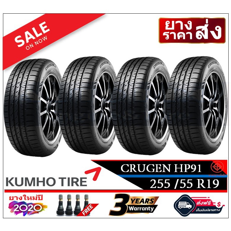 KUMHO ยางรถยนต์ 255/55R19 รุ่น Crugen HP91 (4 เส้น) ยางใหม่ปี2020 -ส่งฟรี- เงินสด/เก็บเงินปลายทาง ยา