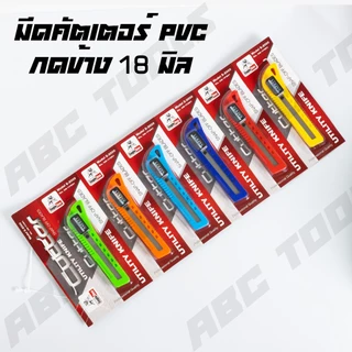 มีดคัตเตอร์ คัตเตอร์ PVC กดข้าง 18 มิล ระบบ AUTO LOCK EAGLE ONE คัทเตอร์ ใบมีดคมมาก ใบมีด CUTTER เกรดพรีเมียม แข็งแรง