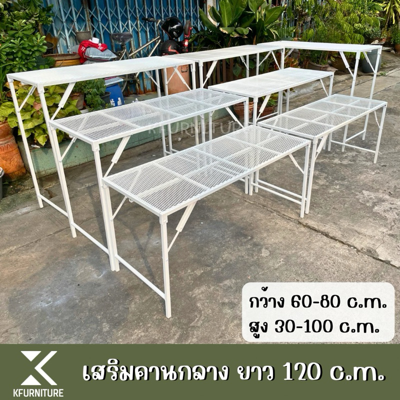 โต๊ะพับเสริมคานกลาง กว้าง60-80 x ยาว120 x สูง30-100 cm. หน้าตะแกรงเหล็กฉีก น้ำหนักเบา กันสนิม (pre-order 7 days)
