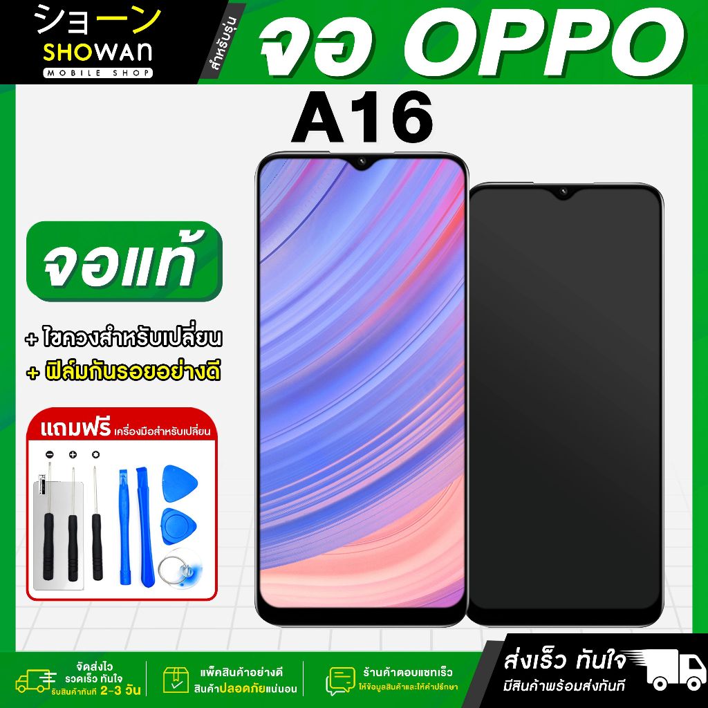 จอมือถือ OPPO A16 จอชุด จอ + ทัชจอโทรศัพท์ หน้าจอ LCD แท้ แถมฟรี ! ชุดไขควง ฟิล์มและกาว