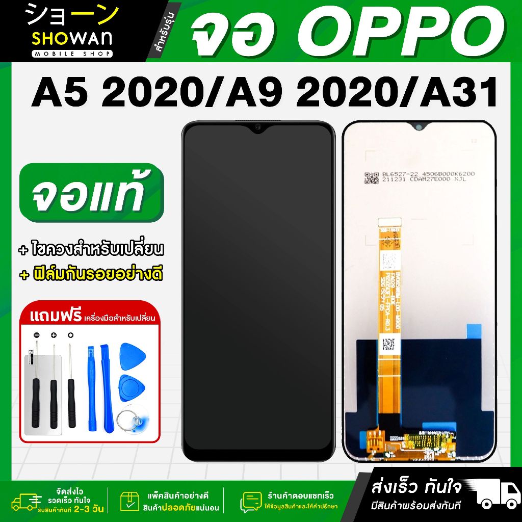 จอมือถือ OPPO A5 2020 / A9 2020 / A31 / C3/ realme 5 / 5i / 6i / 5s จอชุด จอ+ทัชจอโทรศัพท์ แถมฟรี ! ชุดไขควงฟิล์มและกาว