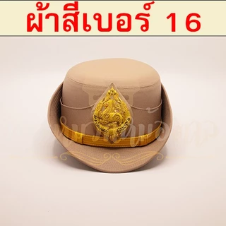 หมวกข้าราชการ(ผ้าสีกากีเบอร์16)หน้าหมวกตราสิงห์ปักดิ้นทอง สายรัดคางดิ้นทอง