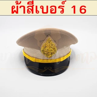 หมวกข้าราชการ(ผ้าสีกากีเบอร์16)หน้าหมวกตราสิงห์ปักดิ้นทอง สายรัดคางดิ้นทอง
