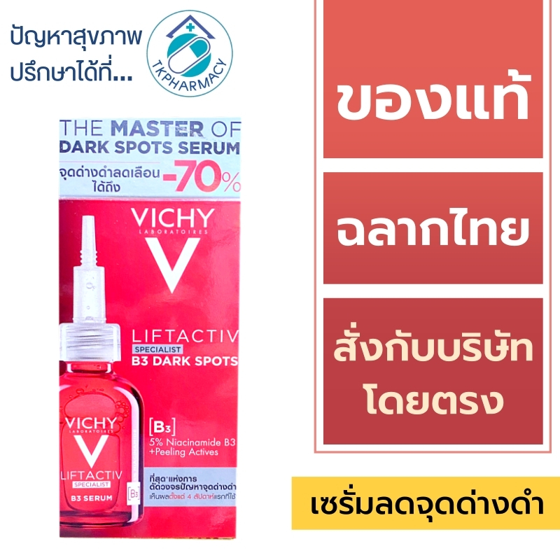 Vichy B3 / Vichy Liftactiv B3 Serum The Master of Dark Spots Serum 30 ml.