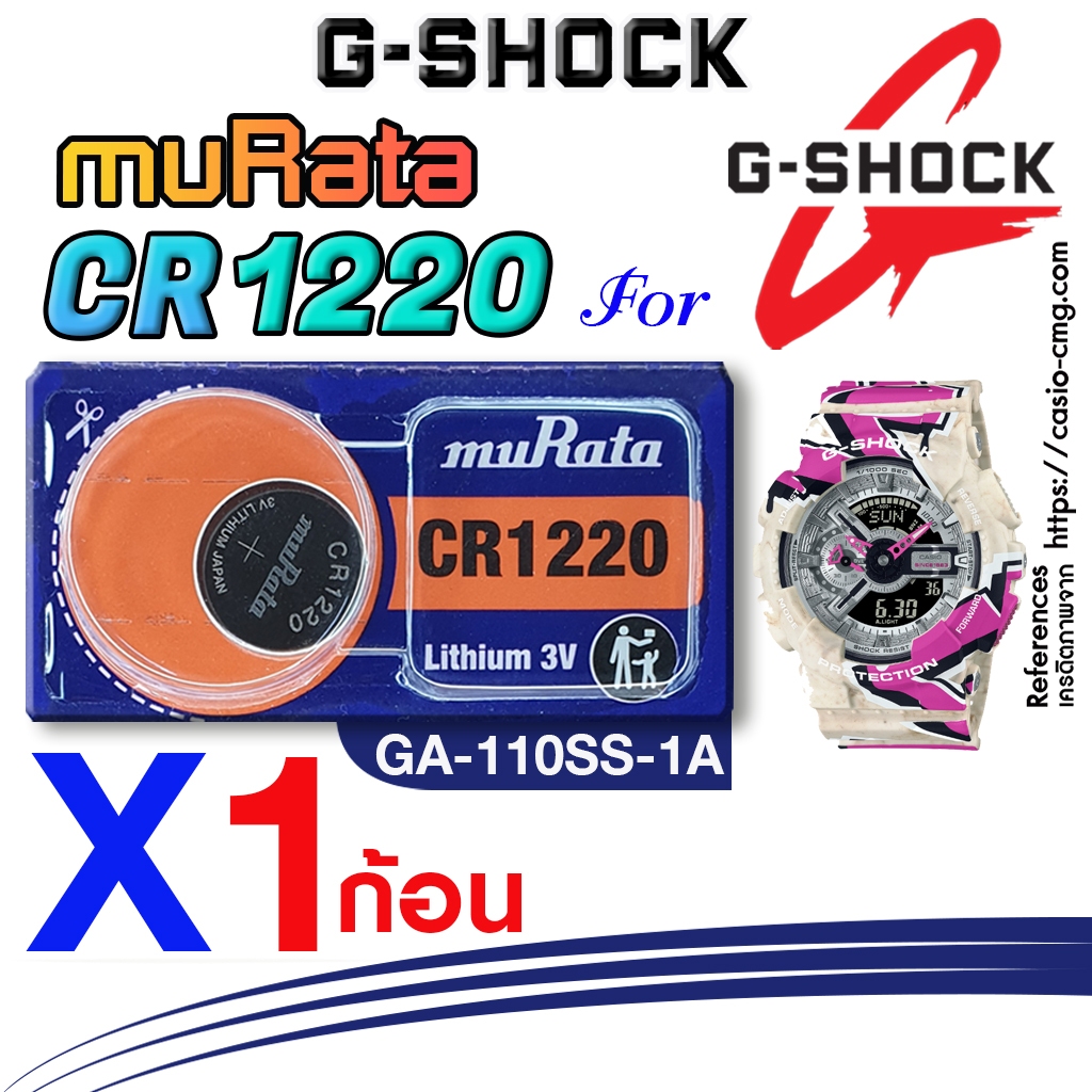 ถ่าน แบตนาฬิกา casio g-shock GA-110SS-1A แท้ จากค่าย murata cr1220 ตรงรุ่นชัวร์ แกะใส่ใช้งานได้เลย