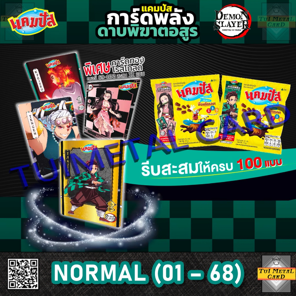 CAMPUS DEMON SLAYER: NORMAL CARD แคมปัส การ์ดธรรมดา ดาบพิฆาตอสูร [เบอร์ 1 – 68]