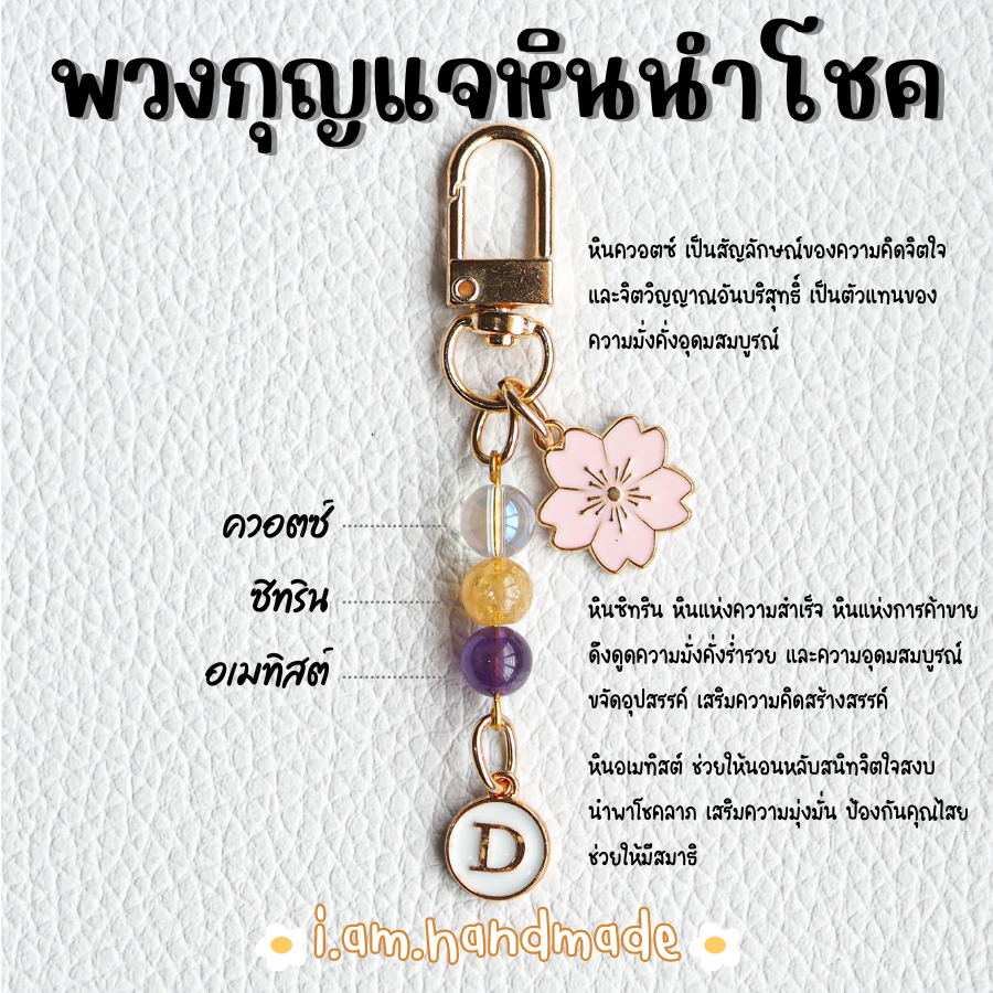 พวงกุญแจ หินควอตซ์ หินซิทริน หินอเมทิสต์ หินแท้ 100% จี้ ตัวอักษร A-Z พวงกุญแจเสริมดวง ของขวัญวันเกิด ของขวัญ