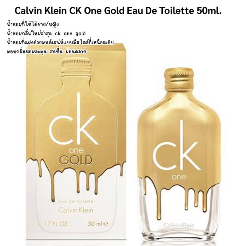 Calvin Klein CK One Gold Eau De Toilette 50ml. / 100ml.