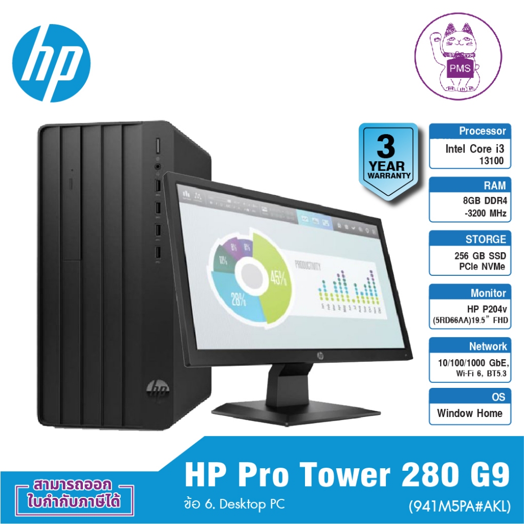 HP Pro Tower 280 G9 (941M5PA#AKL) ข้อ 6. Desktop PC