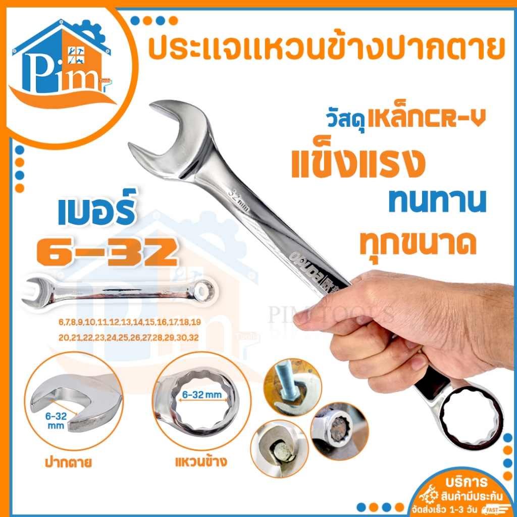 ✨คุณภาพดี✨ประแจแหวนข้างปากตายขนาด 6-32 mm. ประแจปากตาย ใช้สำหรับขันหรือคลายน็อต สกรู (ราคาต่ออัน)